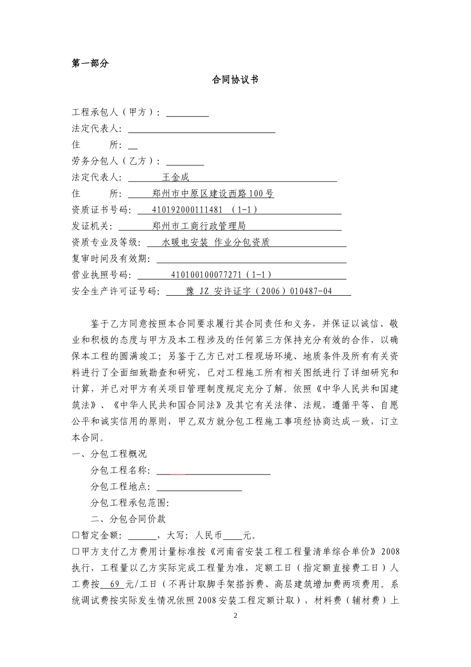 开封大宏城市广场安装工程劳务分包合同_第2页