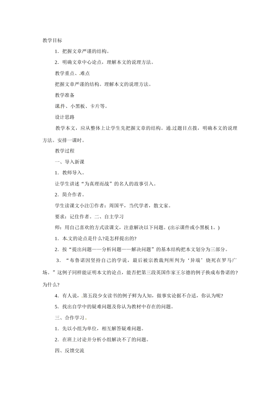 八年级语文下册9.人的高贵在于灵魂 教案苏教版_第1页