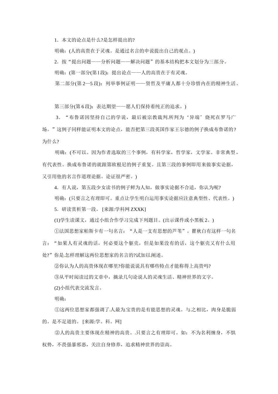 八年级语文下册9.人的高贵在于灵魂 教案苏教版_第2页