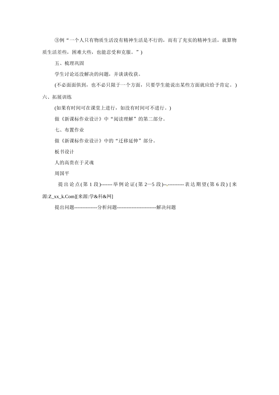 八年级语文下册9.人的高贵在于灵魂 教案苏教版_第3页