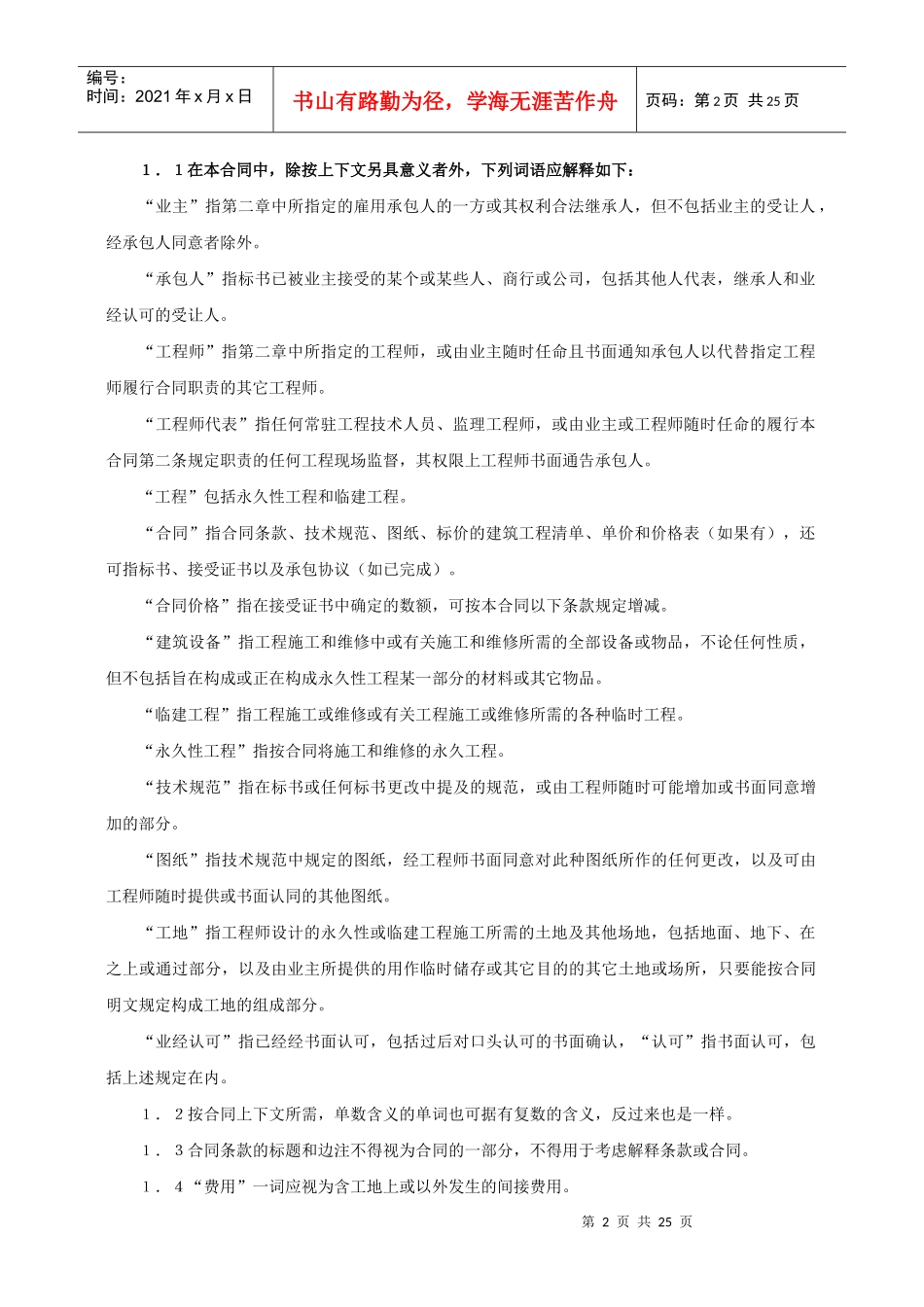 建设工程施工合同（对外）-对外建筑工程承包合同_第2页