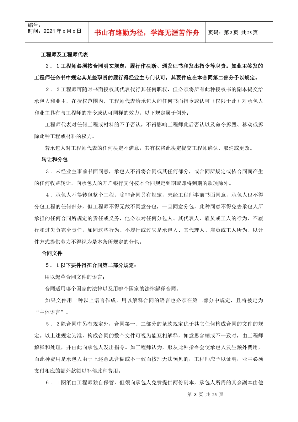 建设工程施工合同（对外）-对外建筑工程承包合同_第3页