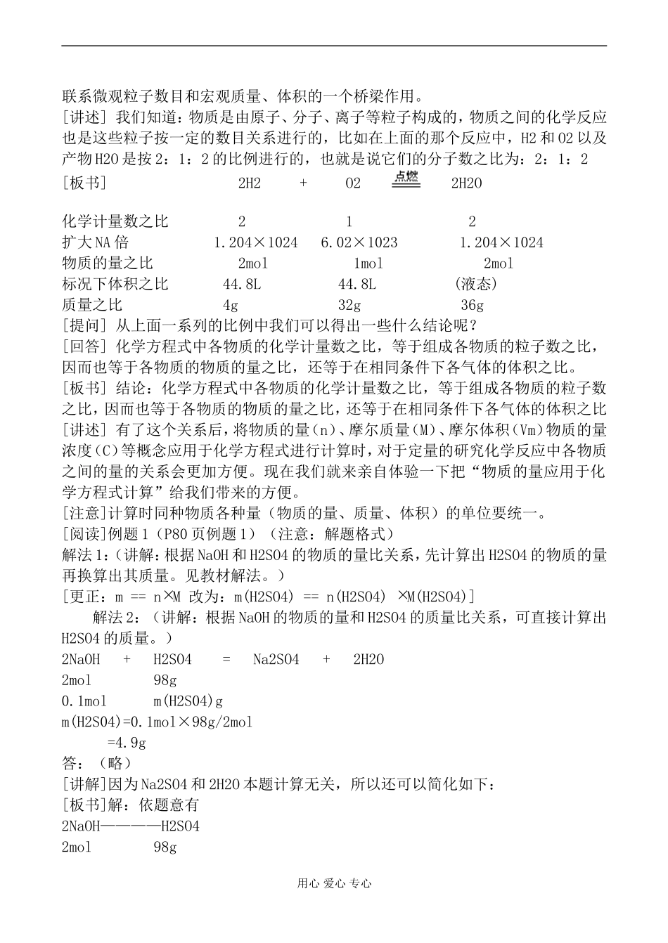 高中化学旧人教版第一册物质的量在化学方程式计算中的应用2_第2页
