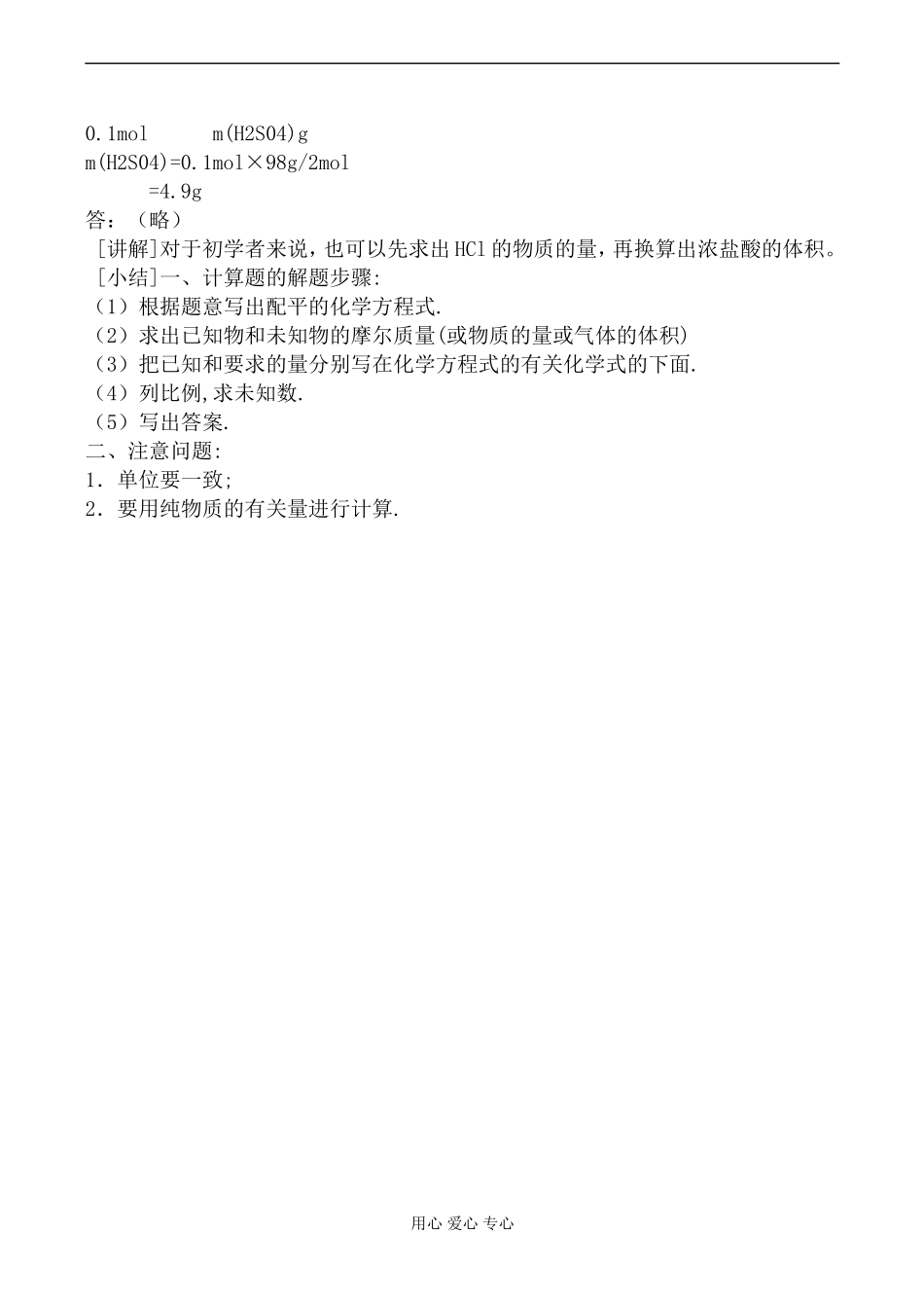 高中化学旧人教版第一册物质的量在化学方程式计算中的应用2_第3页