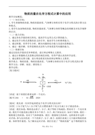 高中化学旧人教版第一册物质的量在化学方程式计算中的应用2