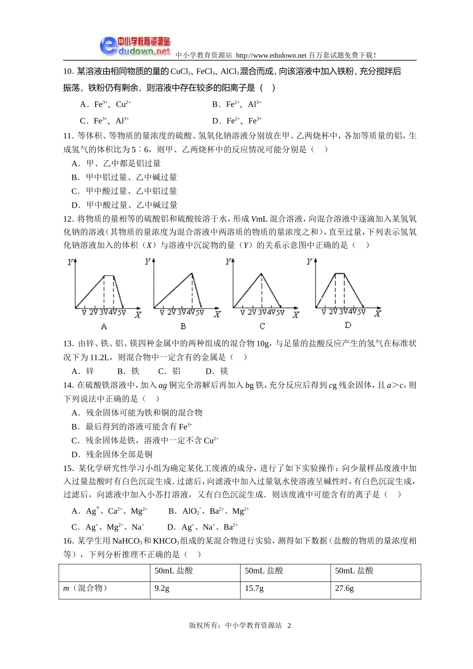第三章  金属及其化合物练习3_第2页