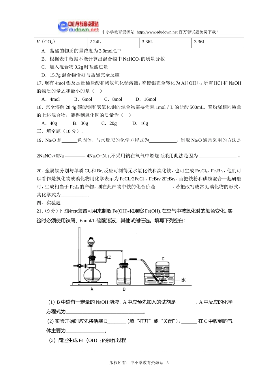 第三章  金属及其化合物练习3_第3页
