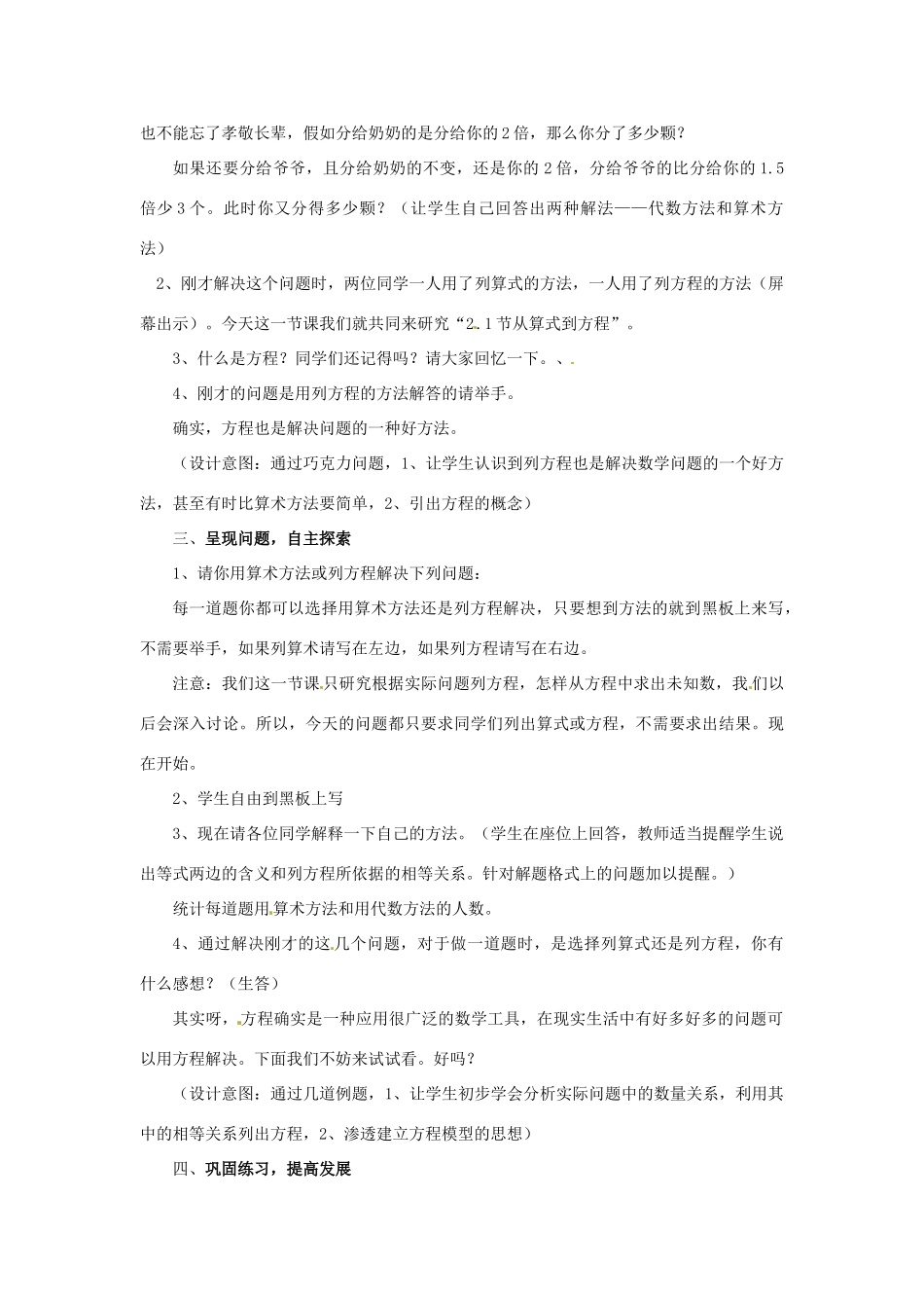 新疆兵团第五师八十八团学校七年级数学下册 2.1 从算式到方程教案 （新版）新人教版_第2页
