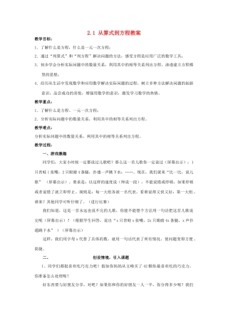 新疆兵团第五师八十八团学校七年级数学下册 2.1 从算式到方程教案 （新版）新人教版