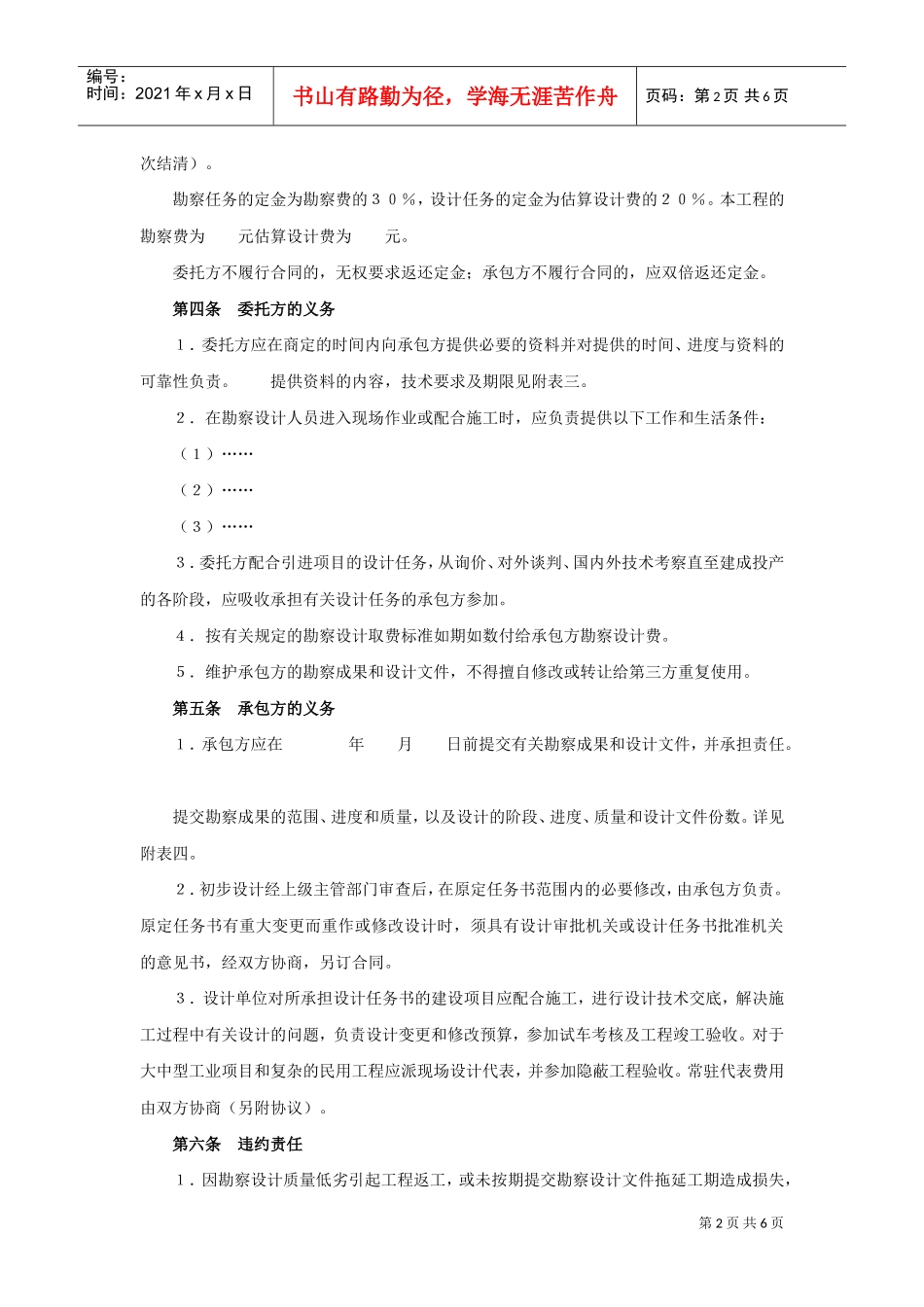 复件建设工程勘察设计合同（１）(DOC6页)_第2页