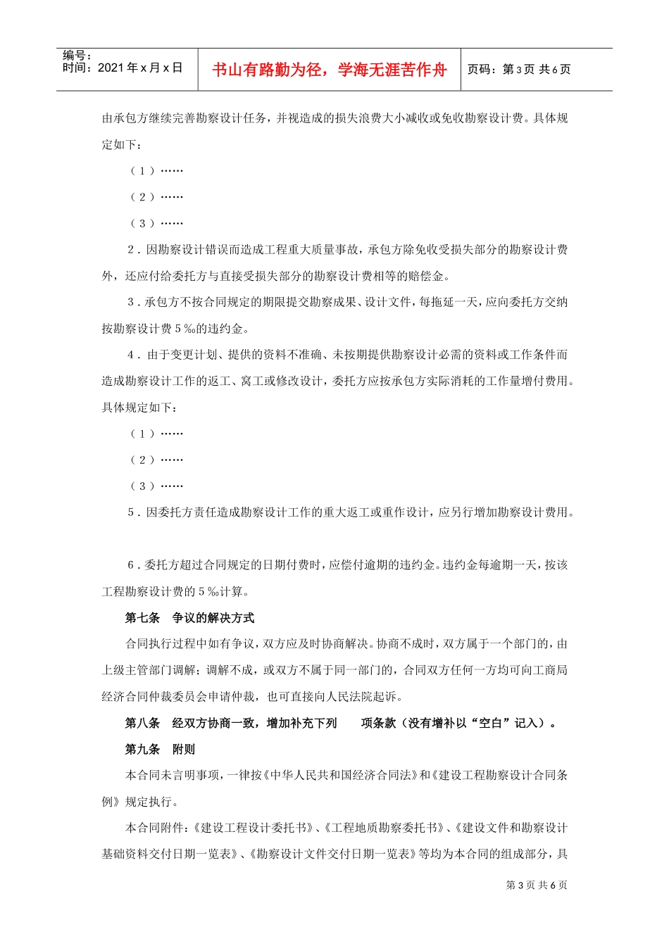 复件建设工程勘察设计合同（１）(DOC6页)_第3页