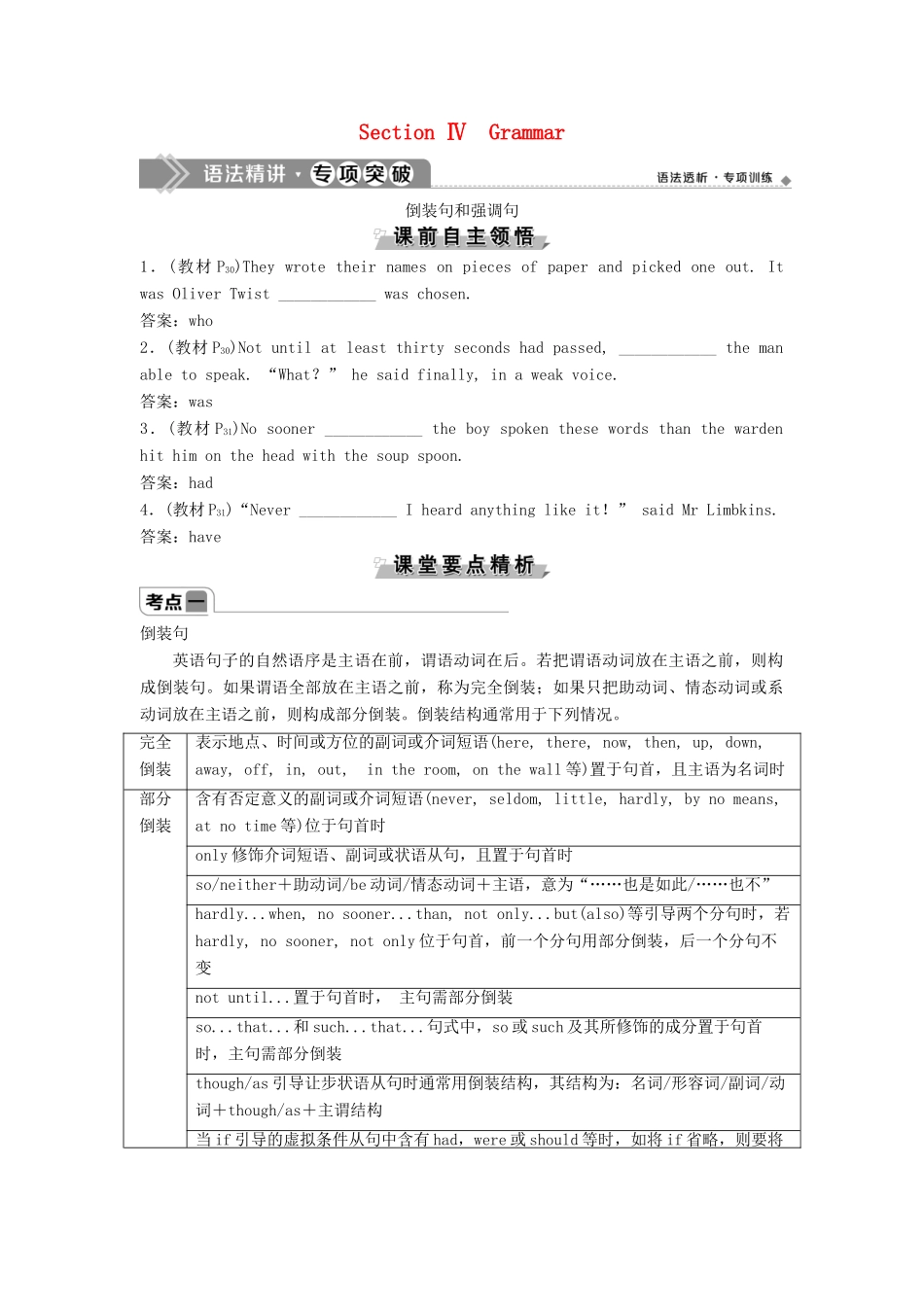 高中英语 Module 3 Literature Section Ⅳ Grammar教案 外研版选修7-外研版高二选修7英语教案_第1页
