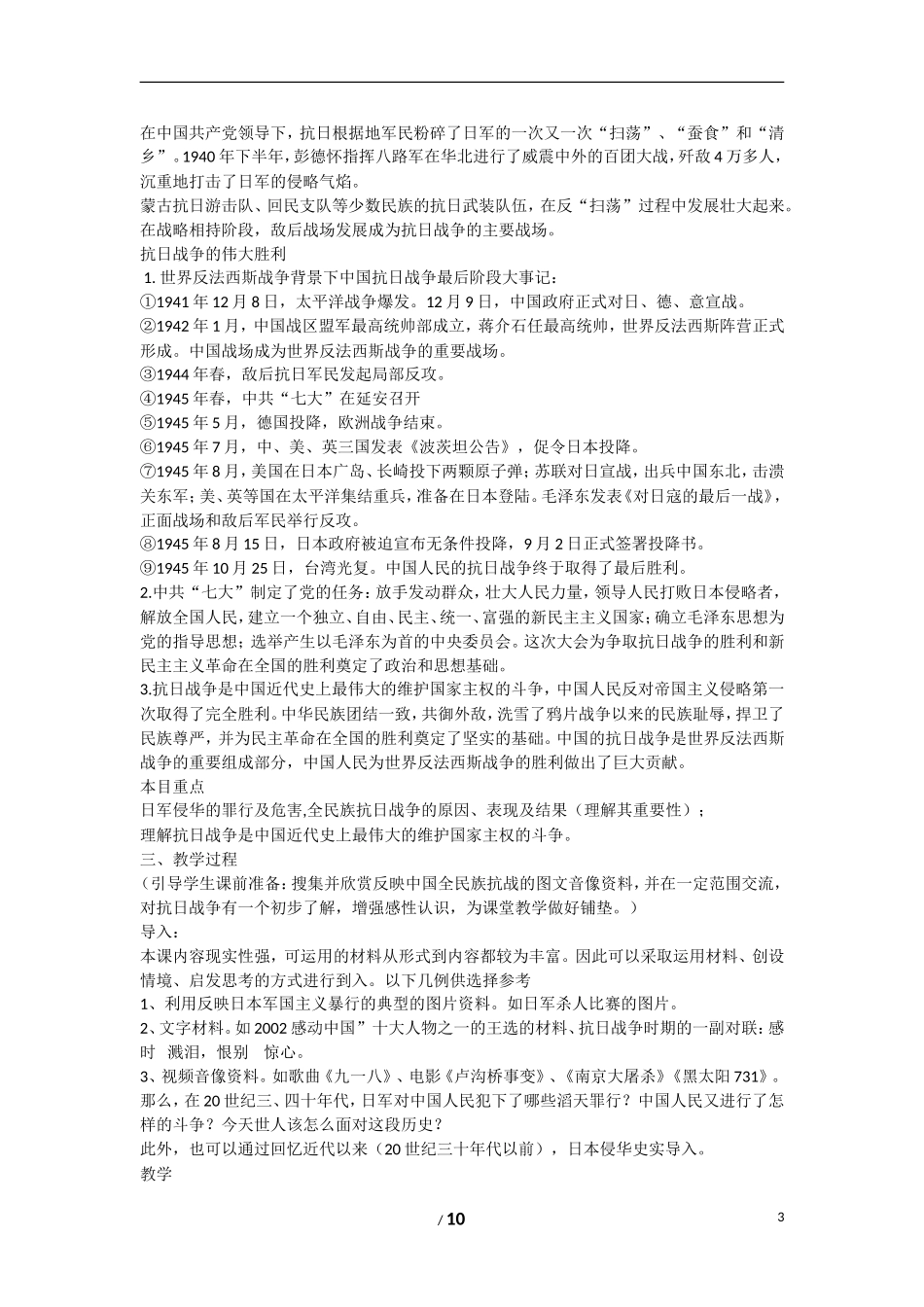 高中历史 专题二 近代中国维护国家主权的斗争第3节《伟大的抗日战争》参考教案1 人民版必修1_第3页