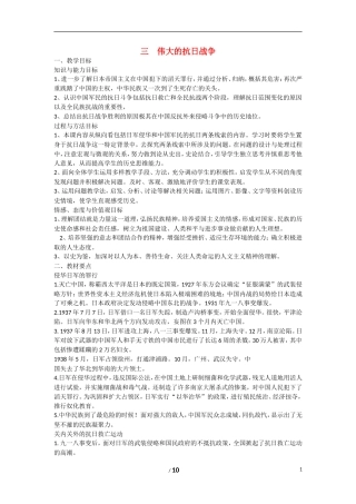 高中历史 专题二 近代中国维护国家主权的斗争第3节《伟大的抗日战争》参考教案1 人民版必修1