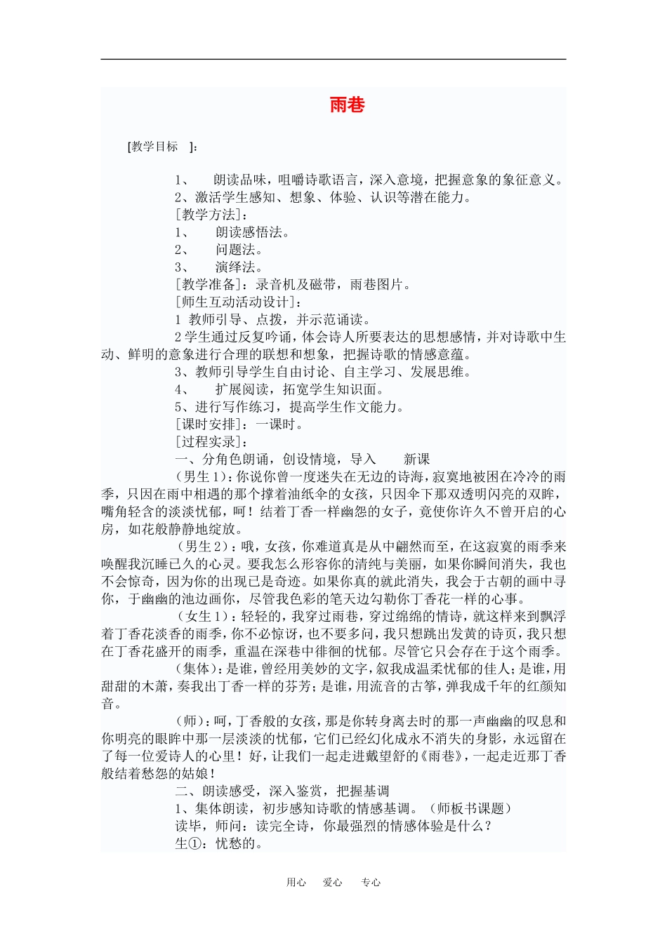 高中语文：1.2.1雨巷 教案 新人教版必修1_第1页