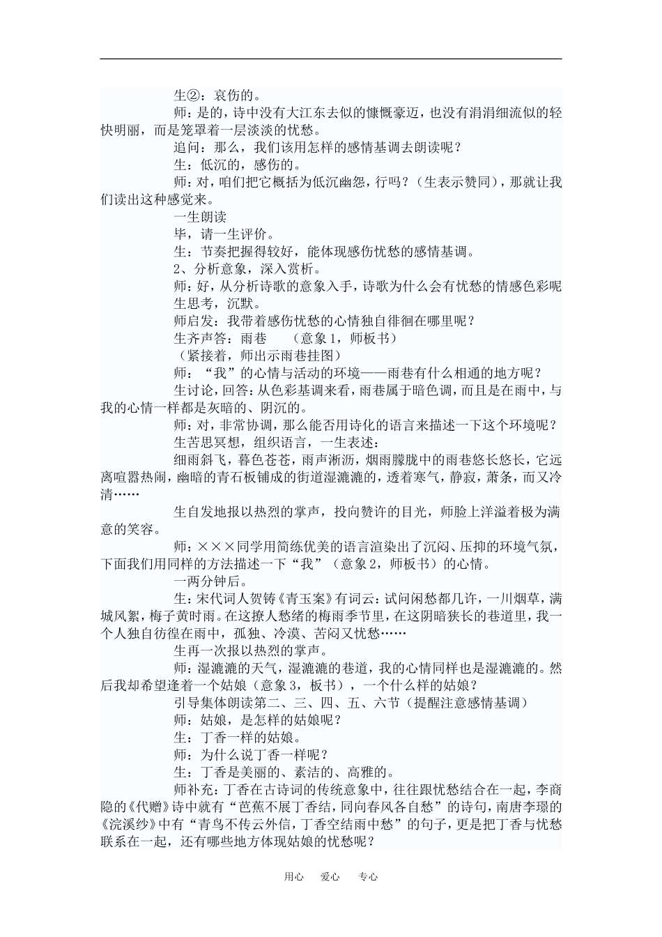 高中语文：1.2.1雨巷 教案 新人教版必修1_第2页