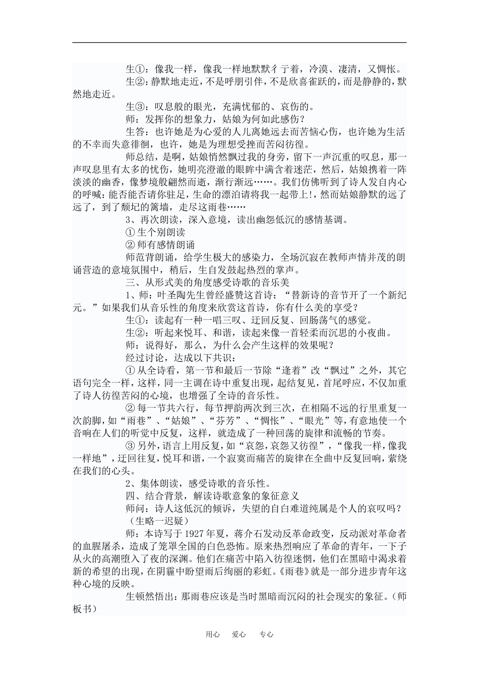 高中语文：1.2.1雨巷 教案 新人教版必修1_第3页