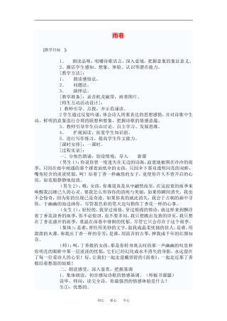 高中语文：1.2.1雨巷 教案 新人教版必修1