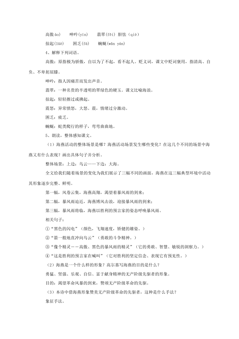 八年级语文下册 海燕教案33 人教新课标版_第3页