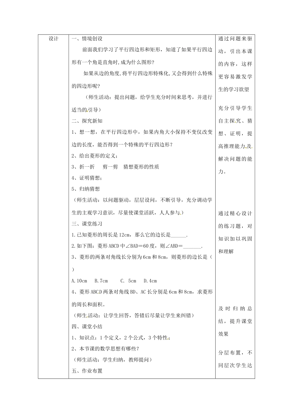 陕西省安康市石泉县池河镇八年级数学下册 第18章 平行四边形 18.2 特殊的平行四边形 18.2.2 菱形（1）教案 （新版）新人教版-（新版）新人教版初中八年级下册数学教案_第3页