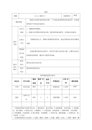 陕西省安康市石泉县池河镇八年级数学下册 第18章 平行四边形 18.2 特殊的平行四边形 18.2.2 菱形（1）教案 （新版）新人教版-（新版）新人教版初中八年级下册数学教案