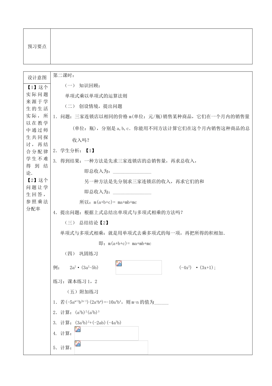 山东省淄博市高青县第三中学八年级数学上册 14.1.4 整式的乘法（第1课时）教案 （新版）新人教版_第3页