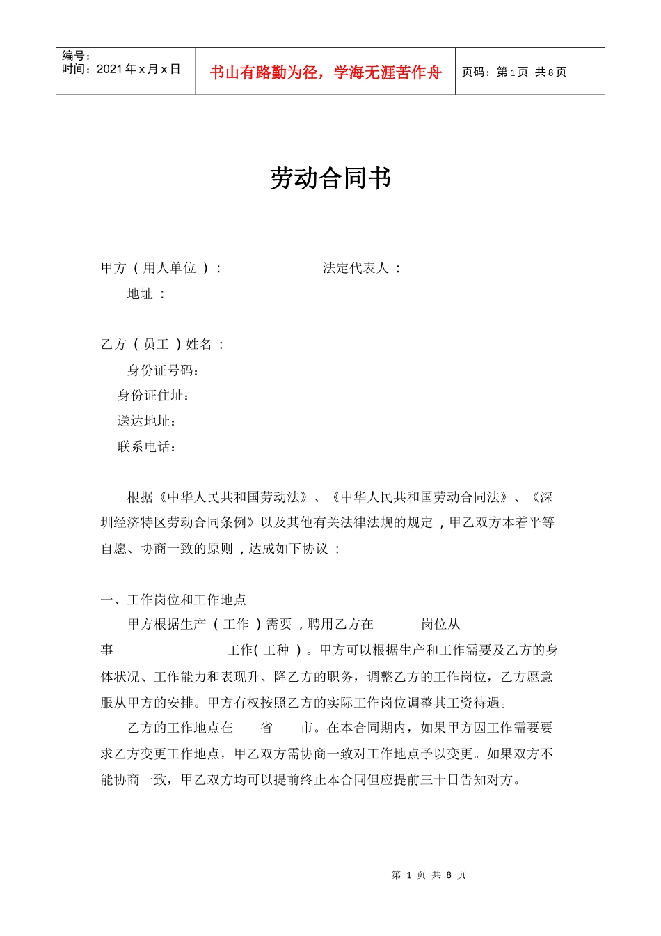 深圳经济特区劳动合同_第1页