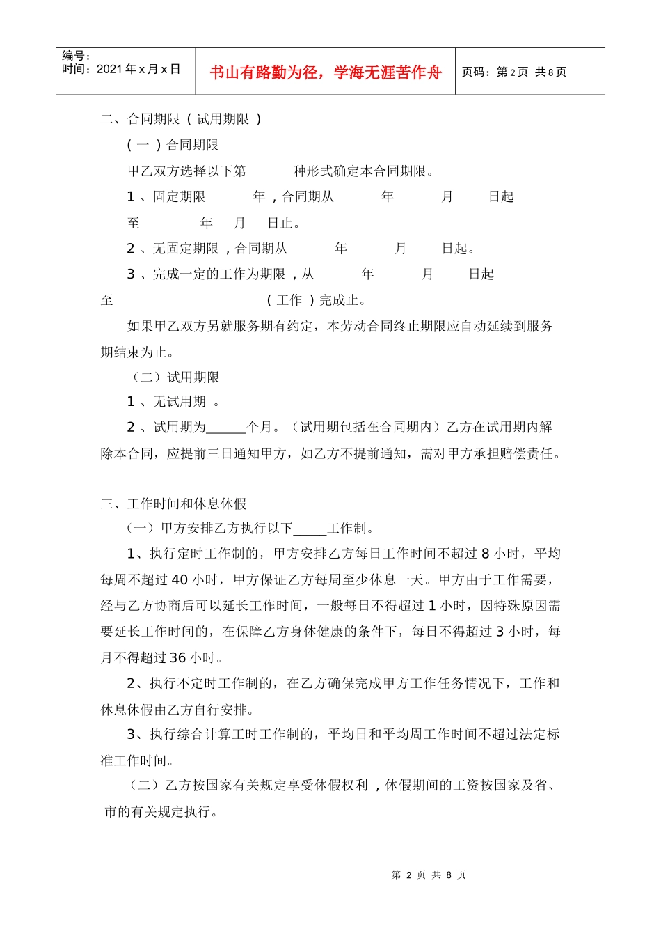 深圳经济特区劳动合同_第2页