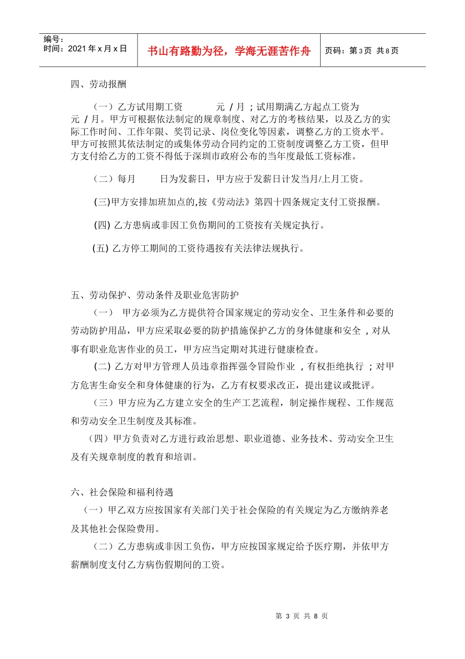 深圳经济特区劳动合同_第3页