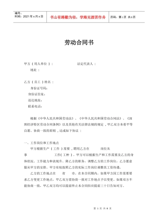 深圳经济特区劳动合同