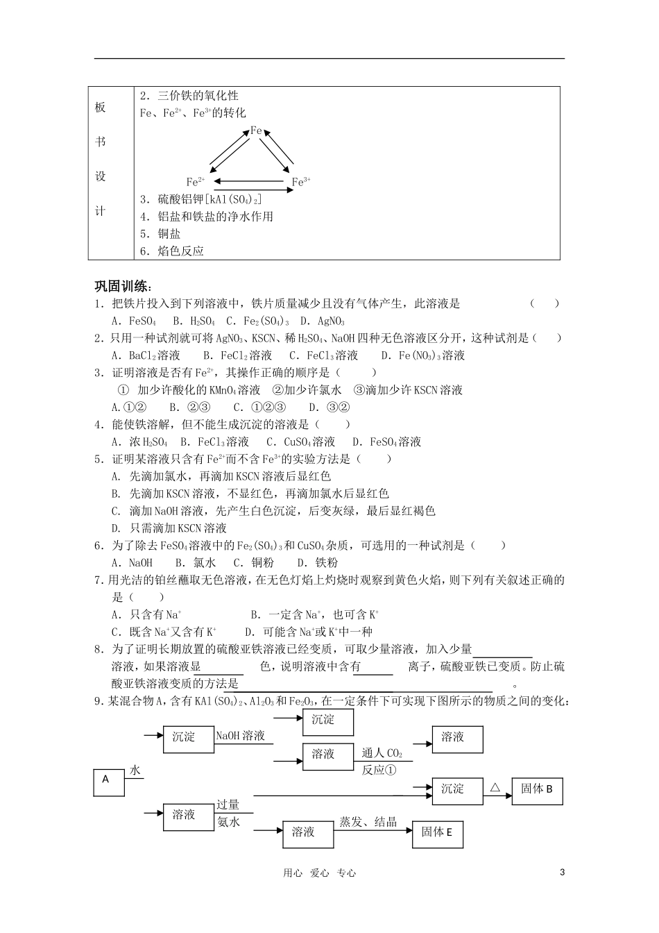 高中化学 3.2《几种重要的金属化合物》教案+随堂练习课时3 新人教版必修1_第3页