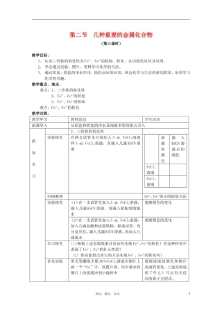 高中化学 3.2《几种重要的金属化合物》教案+随堂练习课时3 新人教版必修1