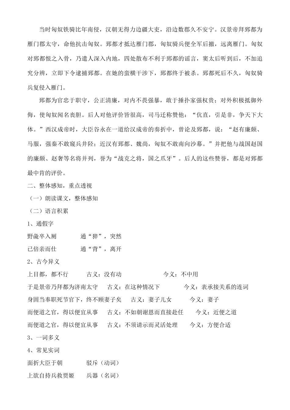 高中语文 自读课文《郅都》教案 鲁教版选修《史记》_第2页