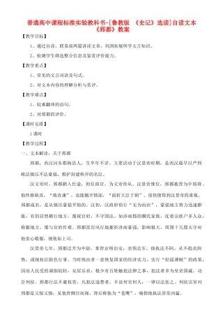 高中语文 自读课文《郅都》教案 鲁教版选修《史记》