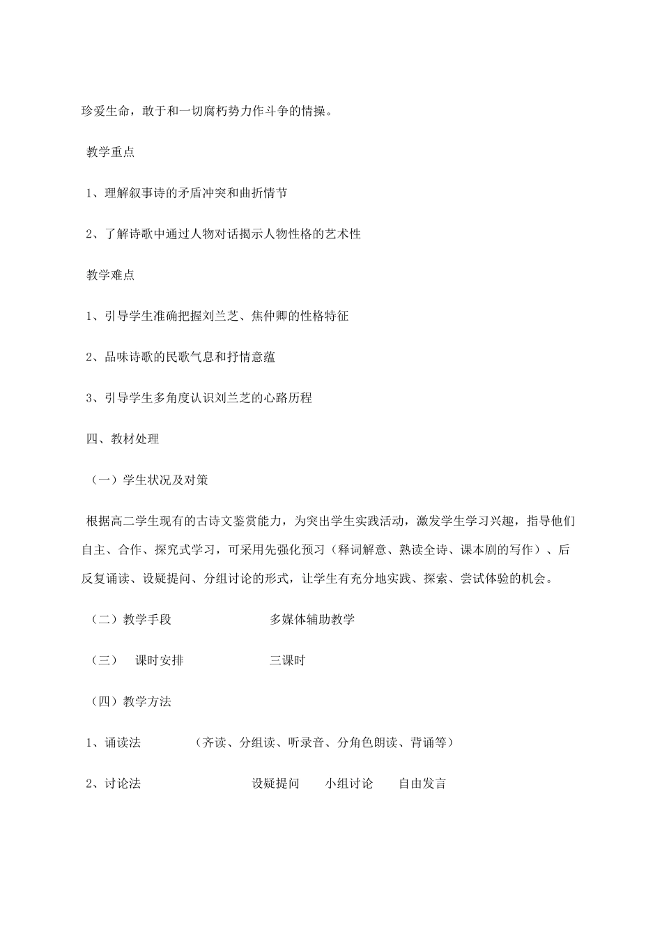高中语文 第一单元之《孔雀东南飞》说课教案 人教版第三册_第2页