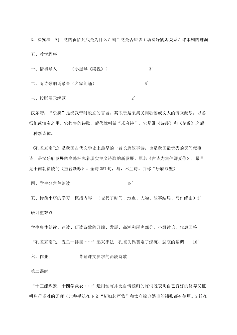 高中语文 第一单元之《孔雀东南飞》说课教案 人教版第三册_第3页