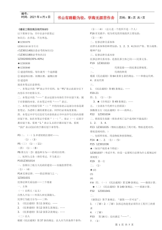建设工程法规及相关知识笔记
