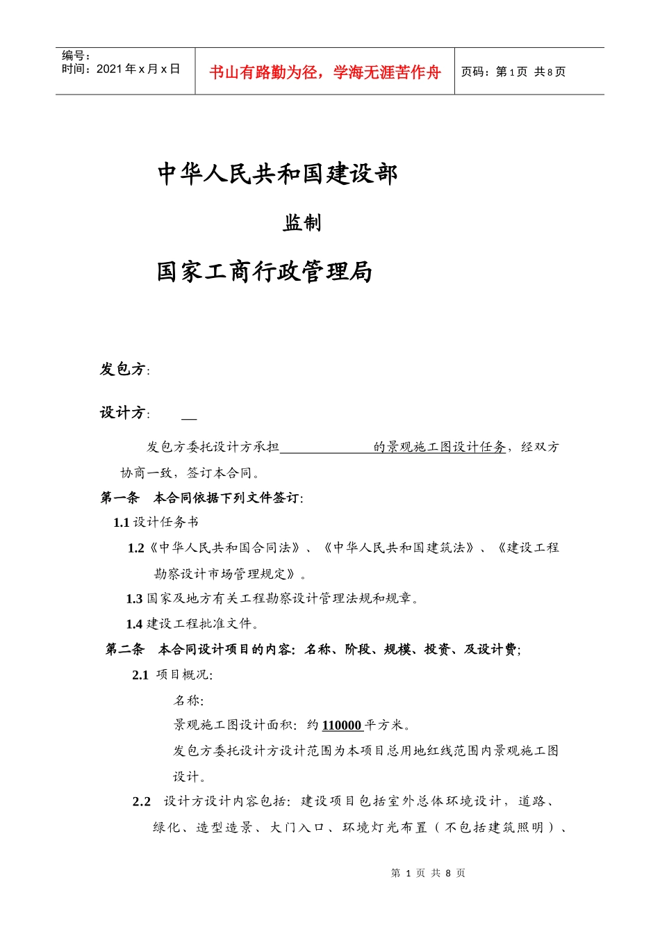 景观工程设计合同(doc 7页)_第2页