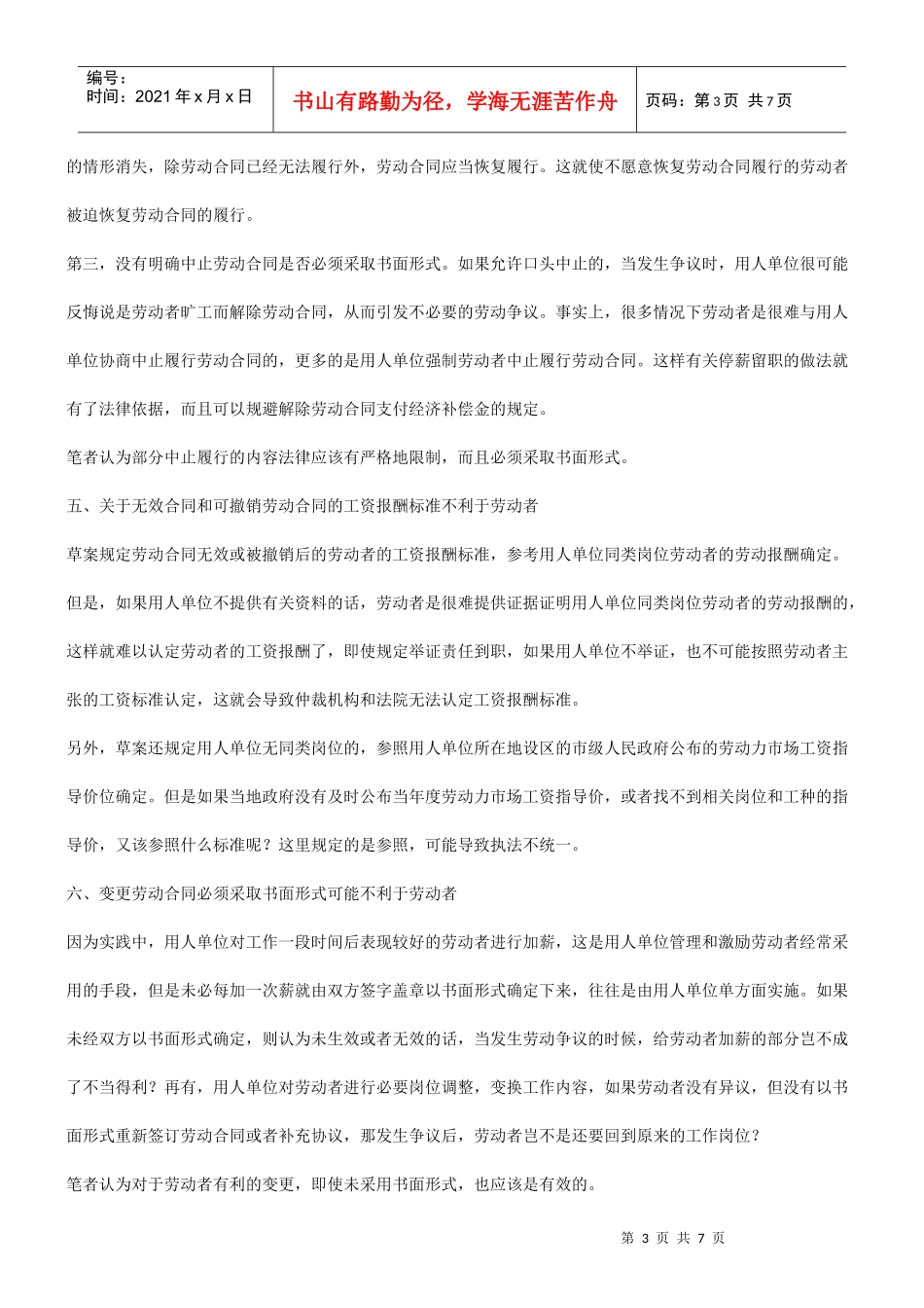 “空头支票”论《劳动合同法》草案：开给劳动者的_第3页