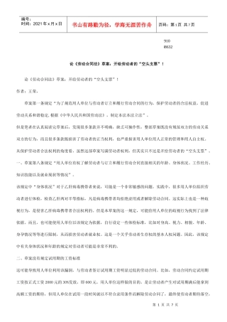 “空头支票”论《劳动合同法》草案：开给劳动者的