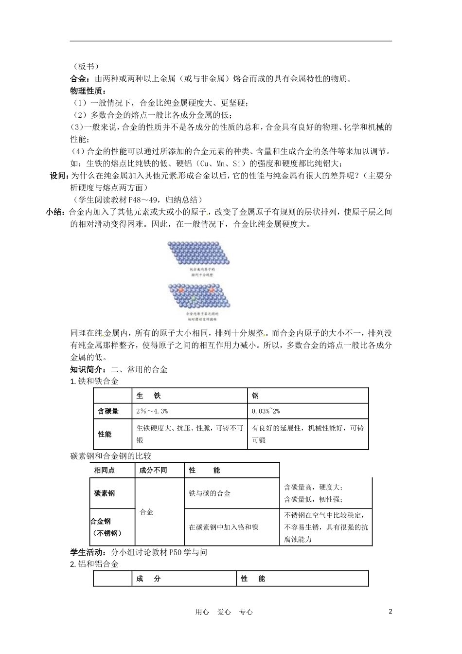 高中化学 3.1《合金》教案 新人教版选修1_第2页