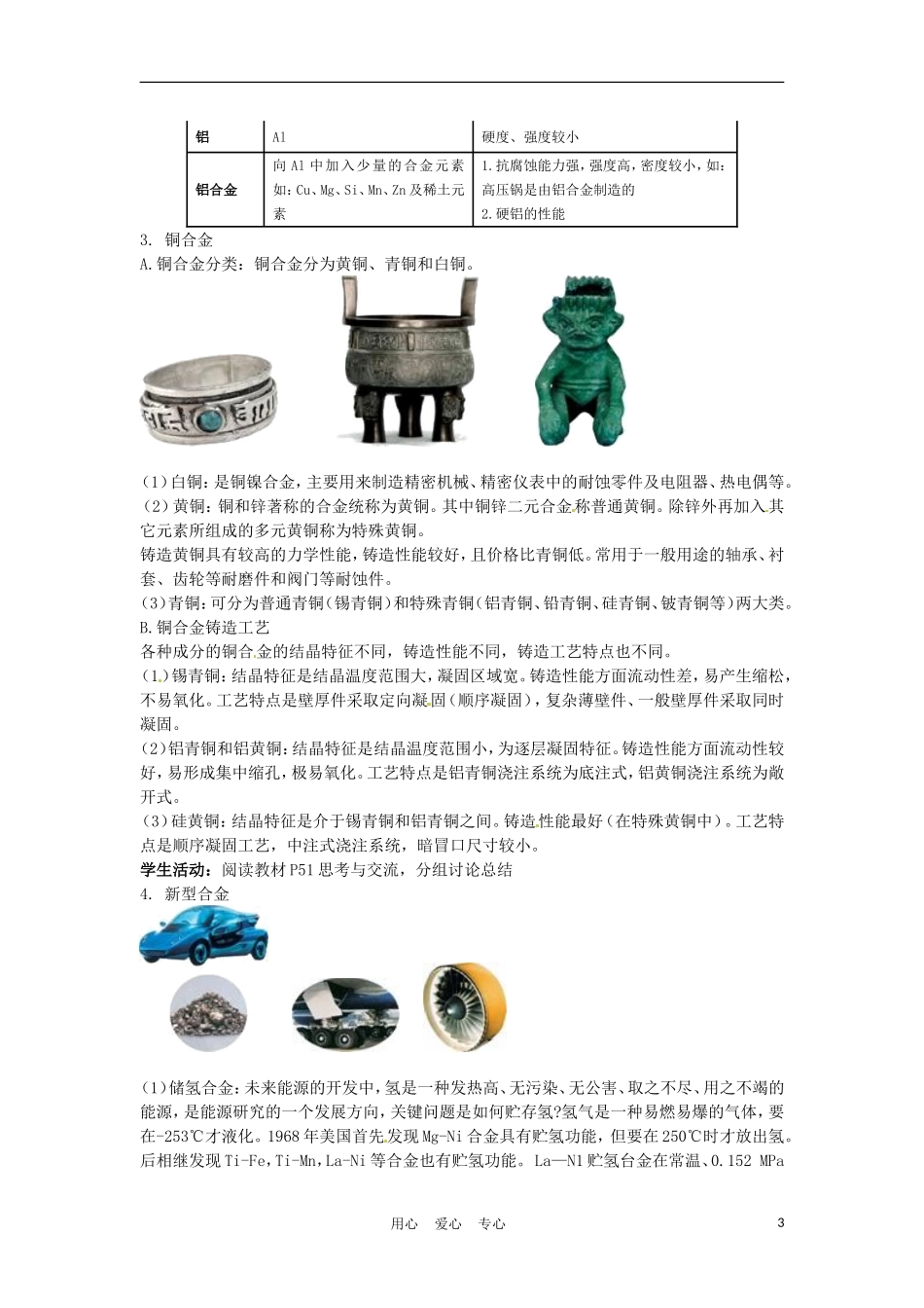 高中化学 3.1《合金》教案 新人教版选修1_第3页