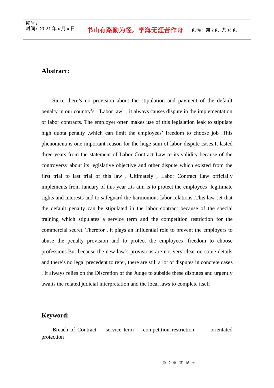 论劳动合同中的违约金制度_第2页