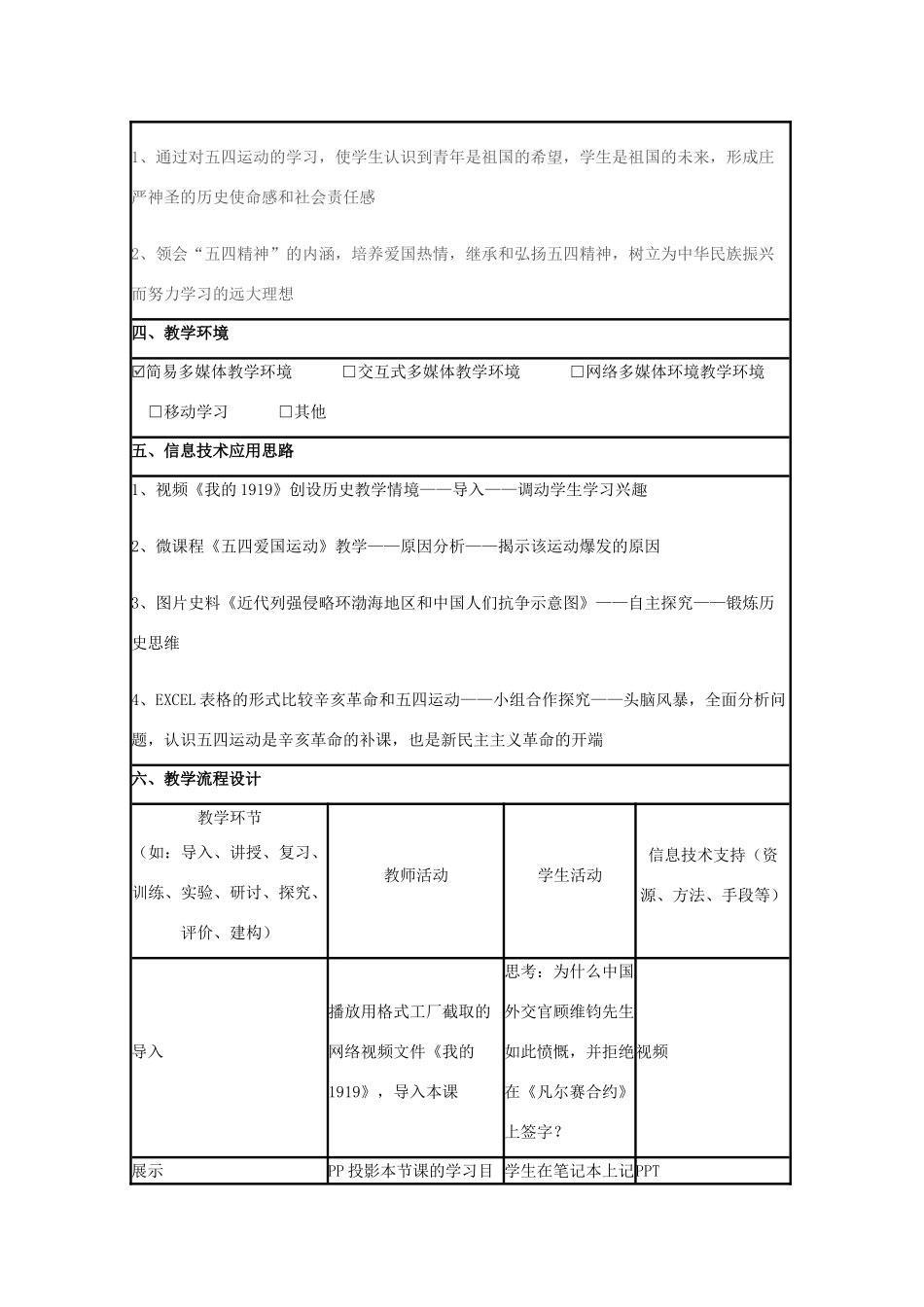 高中历史 第16课 五四爱国运动教案40 岳麓版必修1-岳麓版高一必修1历史教案_第2页