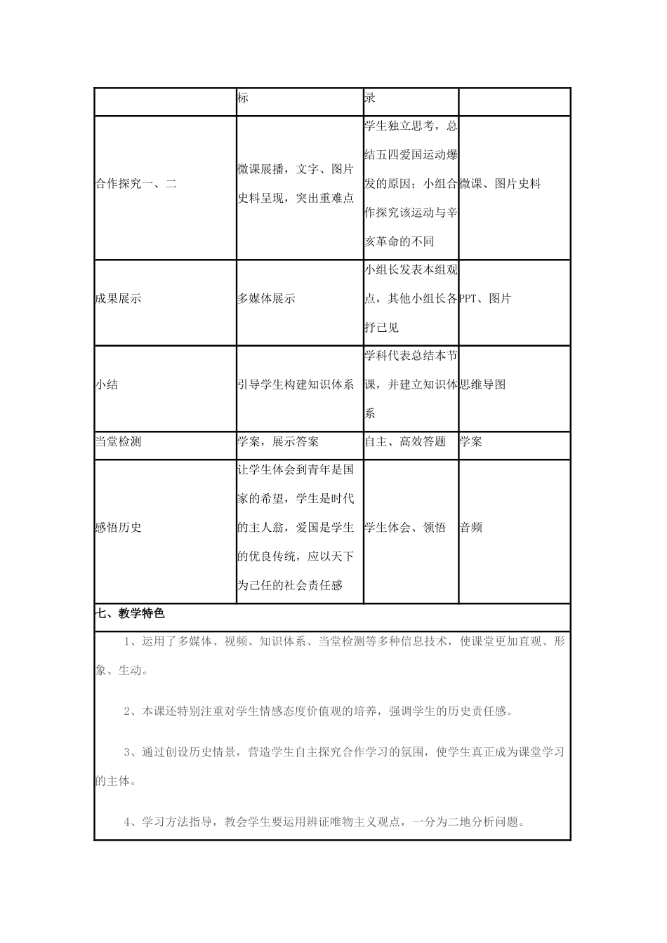 高中历史 第16课 五四爱国运动教案40 岳麓版必修1-岳麓版高一必修1历史教案_第3页