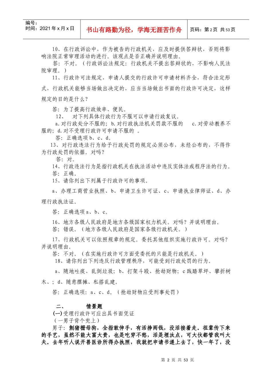 法律知识电视大奖赛复习题_第2页