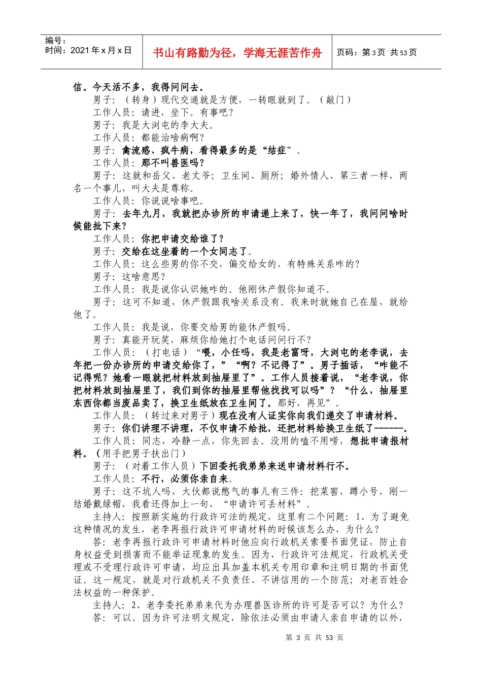 法律知识电视大奖赛复习题_第3页