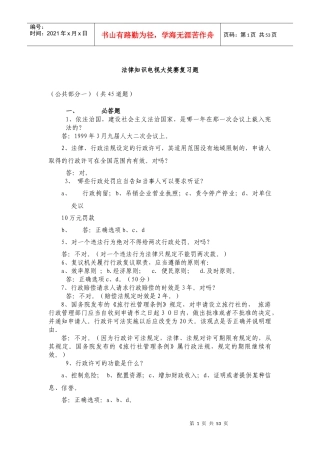 法律知识电视大奖赛复习题