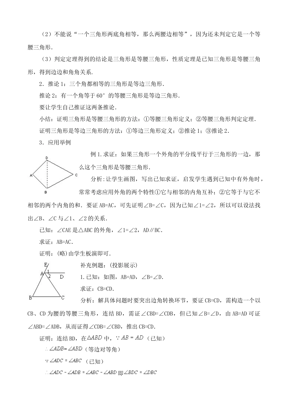 浙教版八年级数学上册等腰三角形的判定教案_第2页