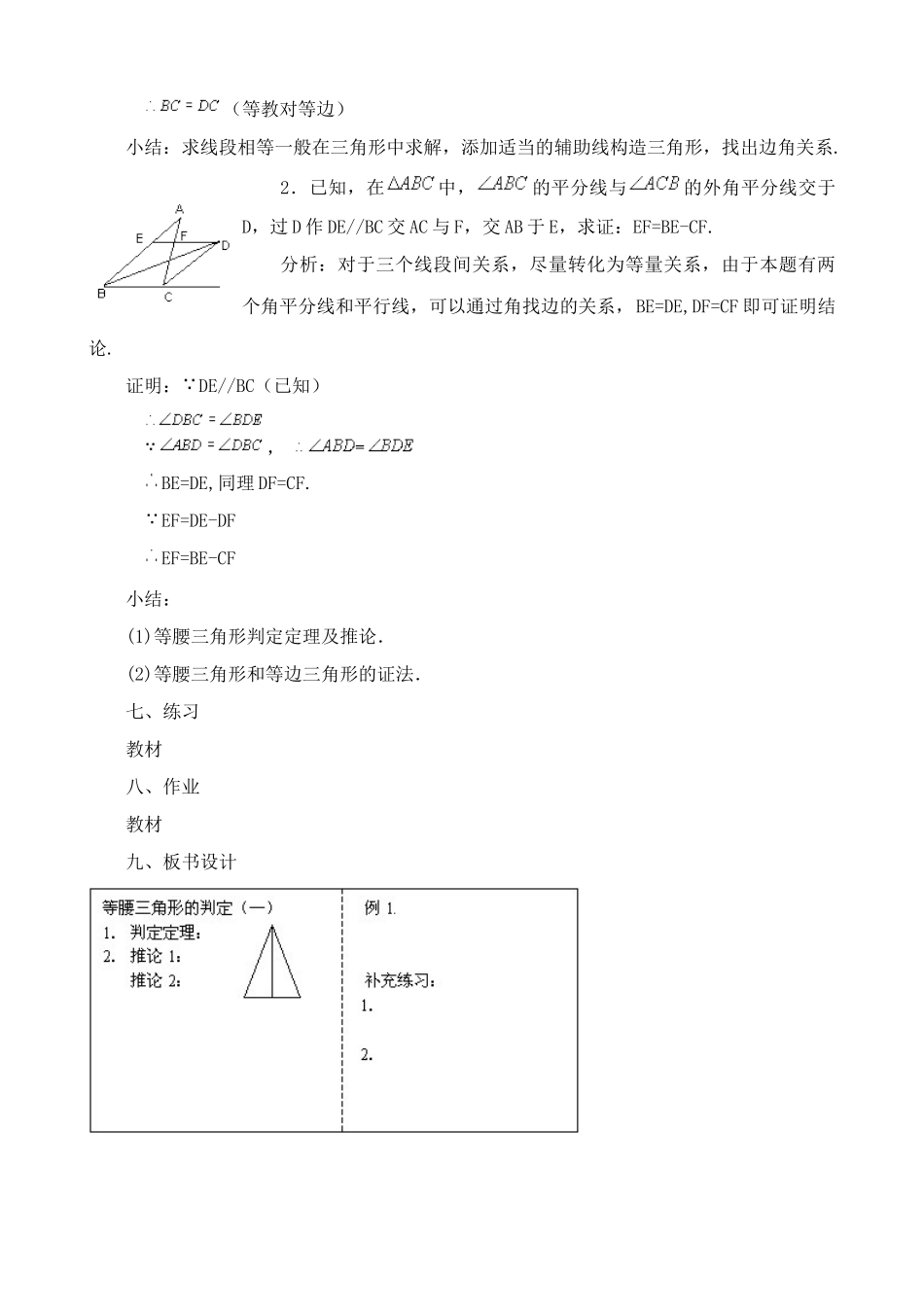 浙教版八年级数学上册等腰三角形的判定教案_第3页